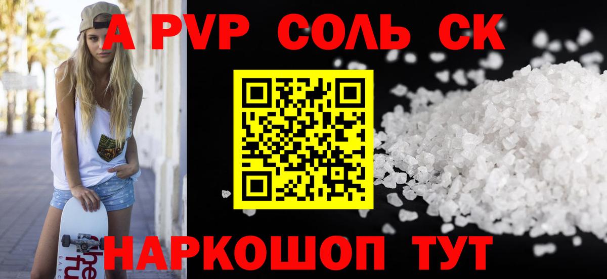 A PVP Соль Шатура