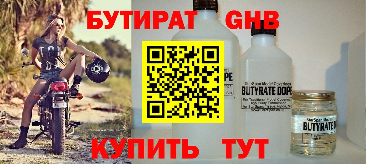 Бутират вода Шатура