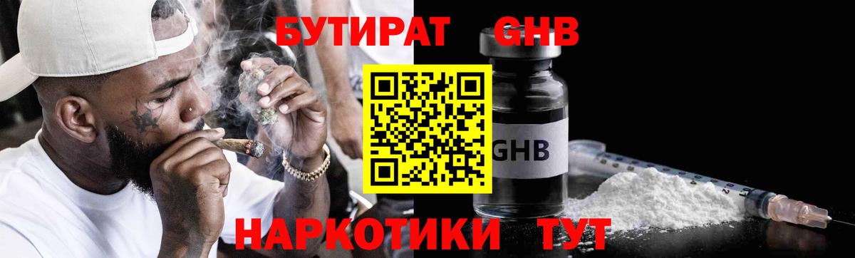 БУТИРАТ вода  Вход с VPN  Шатура 