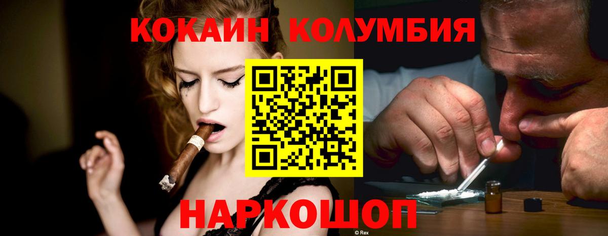 КОКАИН FishScale  Вход с VPN  Шатура  КОКАИН Columbia 