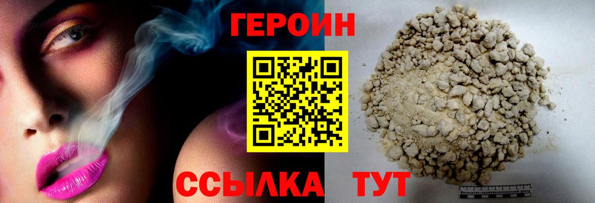 Героин  Вход с VPN  Шатура  Героин Heroin 