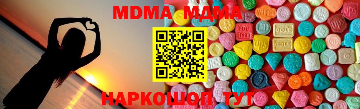 МДМА кристаллы Шатура