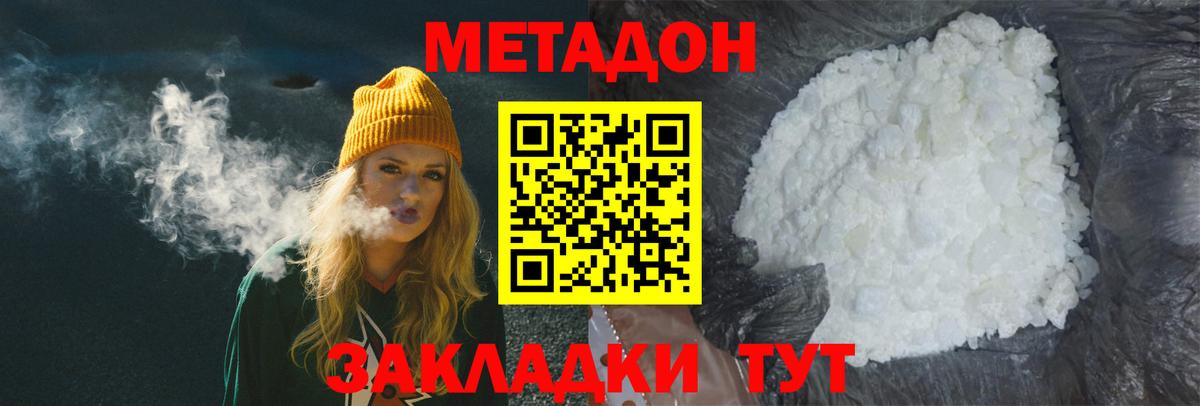 МЕТАДОН белоснежный Шатура